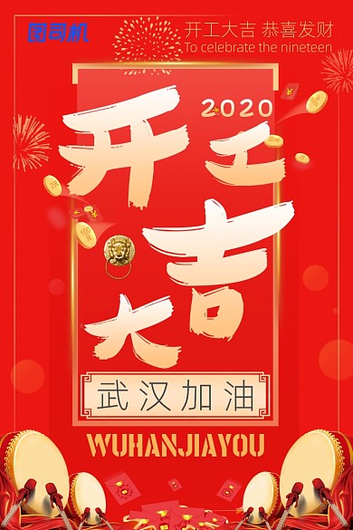 开工大喜恭喜发财文章配图