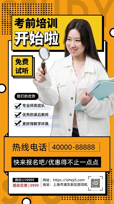 高考考前培训手机宣传海报