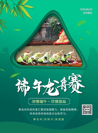 绿色创意大气端午节赛龙舟宣传海报