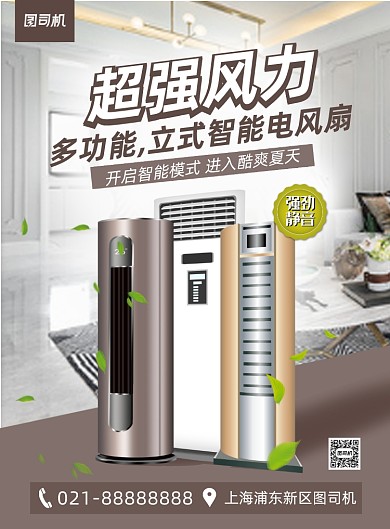 棕色扁平化时尚风扇宣传海报