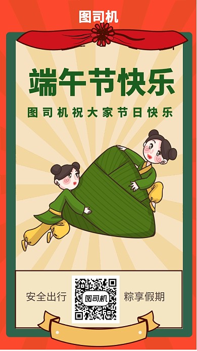 端午节快乐手机海报