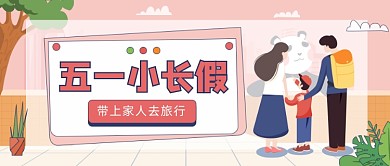 五一小长假公众号首图