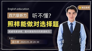 四六级辅导培训黑色简约手机横图