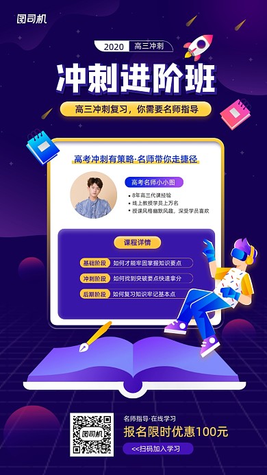 高三冲刺提分课创意手机海报
