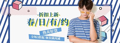 男装春季上新海报banner
