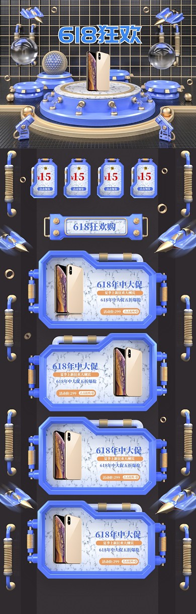 3D立体618手机专场促销电商首页