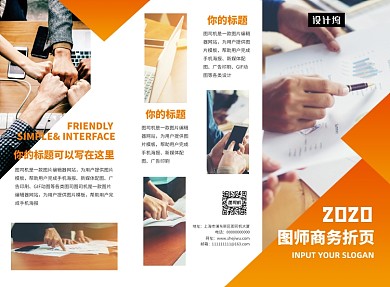 橙色渐变风格商务三折页模板