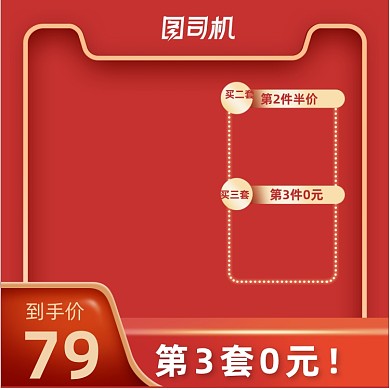 红色大促风化妆美容电商主图