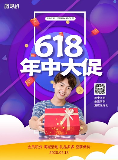 时尚渐变618年中大促节日促销海报