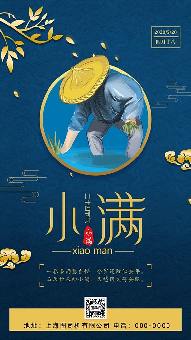 二十四节气小满手机海报