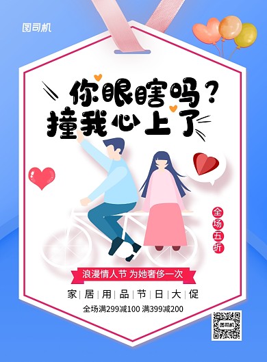 蓝色卡通创意白色情人节促销海报