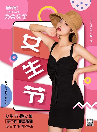个性几何风女生节促销海报