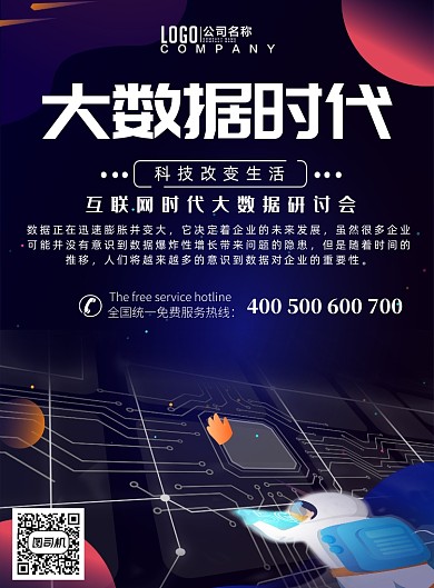 互联网大数据科技卡通手绘插画海报