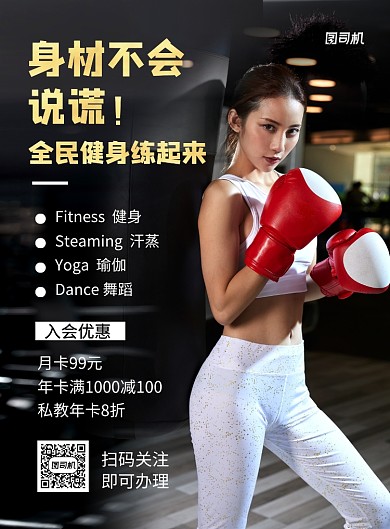 黑金大气全民健身宣传海报