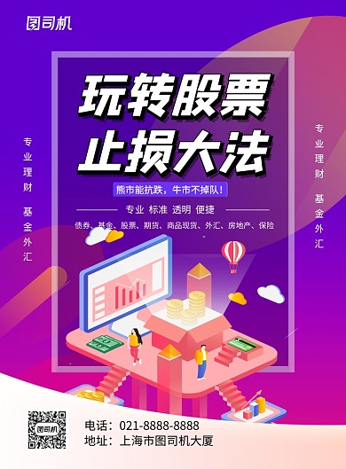 紫色简约金融理财基金宣传海报