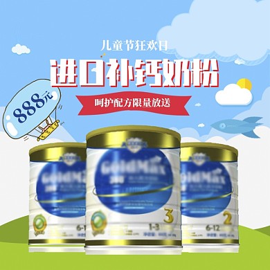 清新儿童节奶粉打折促销banner