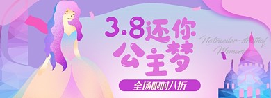 三八女王节淘宝电商banner图