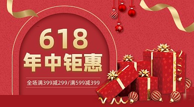 618年中钜惠红色大气手机横图