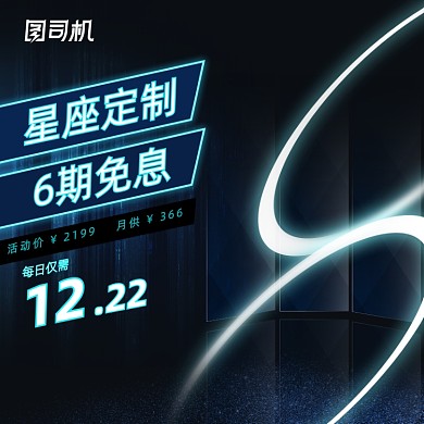 预售数码家电电商蓝色炫光主图
