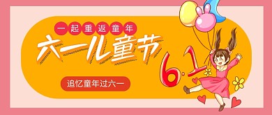 六一儿童节粉色卡通新媒体配图