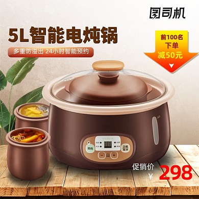 厨房电器锅炖锅主图