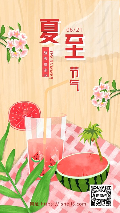 黄色卡通画风夏至节气宣传海报