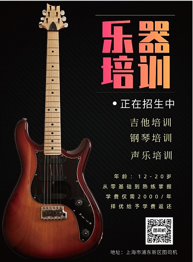 黑色音乐培训乐器招生海报