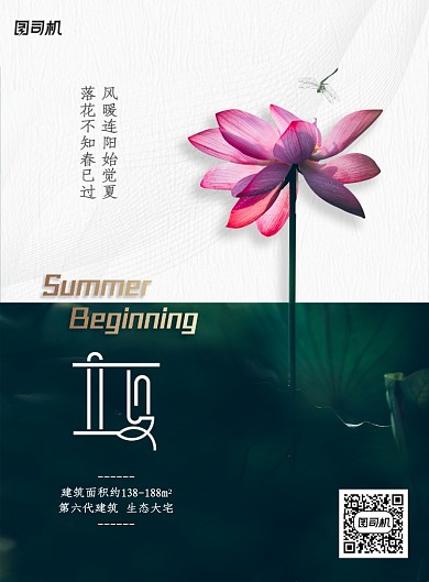 传统二十四节气立夏海报