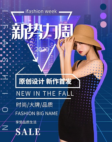 酷炫潮流波普风女装大促海报