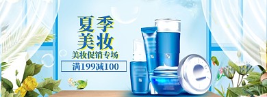 夏季美妆护肤清新补水保湿大促模板