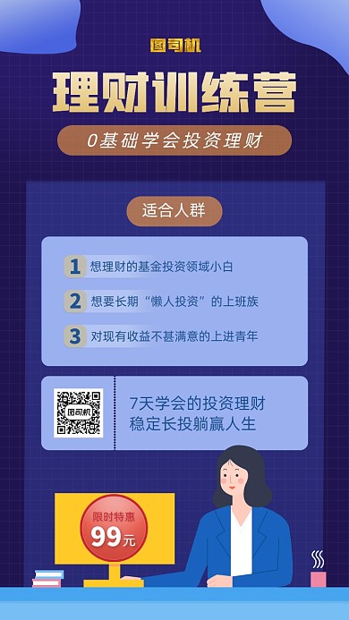 理财训练营宣传海报