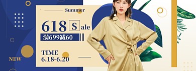 618女装海报banner模板