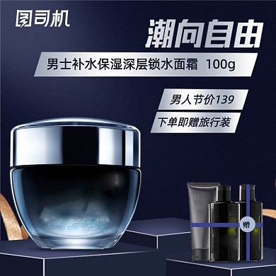 简约风男士护肤品男人节电商主图