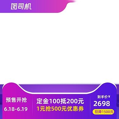 年中大促主图紫色促销数码家电主图