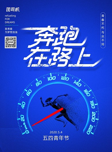 蓝色简约国际青年日宣传海报