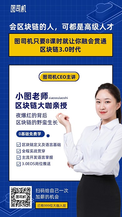 区块链课程手机海报