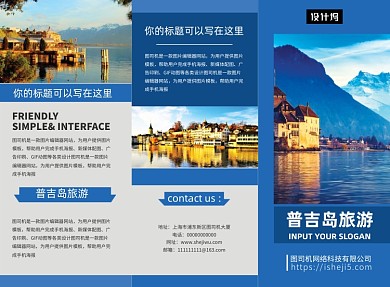 蓝色时尚海边旅游浪漫游三折页模板