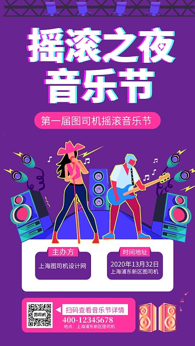 紫色音乐节手机海报