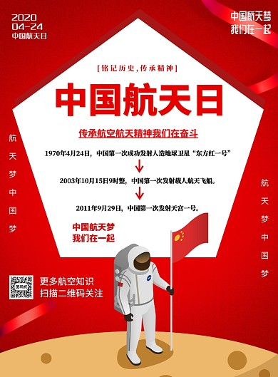 中国航天日航空知识宣传