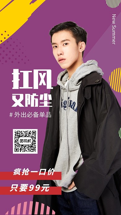 扛风风衣必备单品促销海报