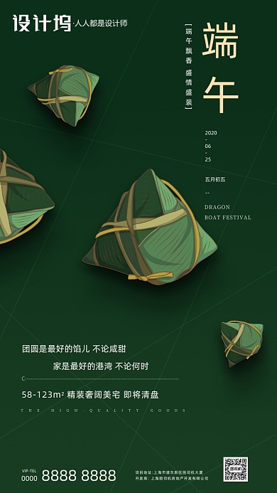 手绘卡通绿色端午节房地产手机海报