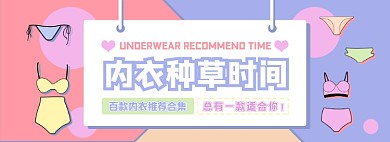 内衣电商淘宝banner图