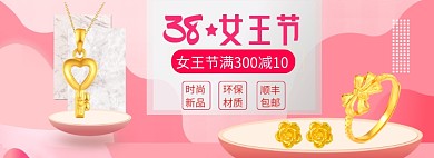 38女王节海报banner
