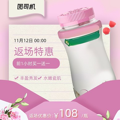 返场特惠保健品蛋白粉促销主图