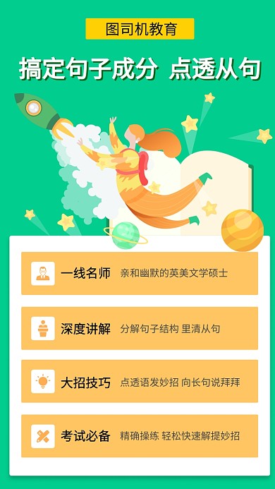 英语提升班手机海报