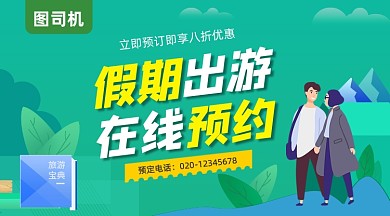 假期旅游出行手绘插画手机横图