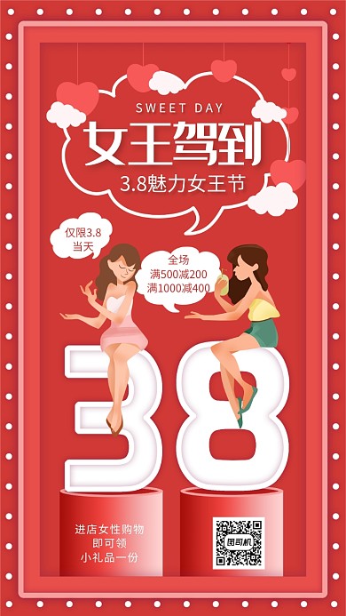 创意红色38妇女节促销手机海报