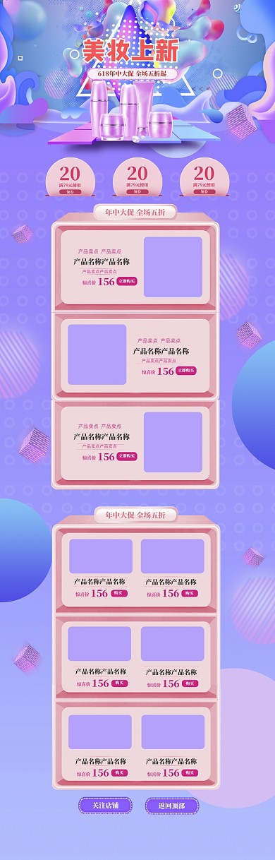 炫彩618化妆品促销电商首页