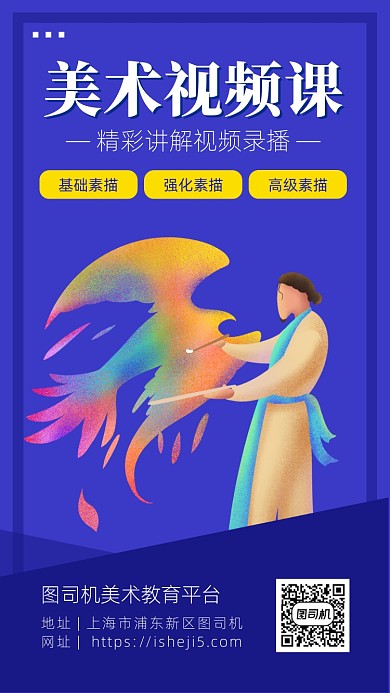 简约风美术直播课海报
