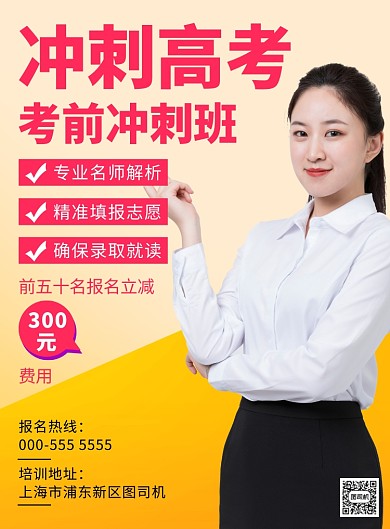 双色拼接高考培训教育招生宣传印刷海报